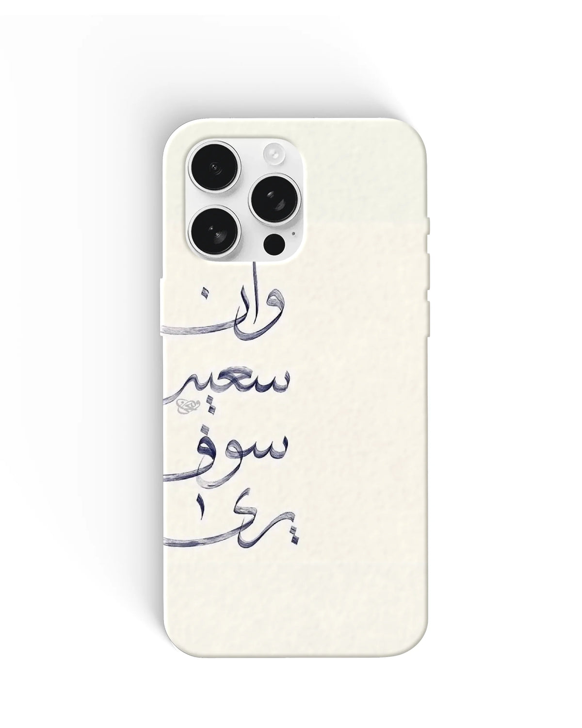 Arabic Quote Phone Cases
